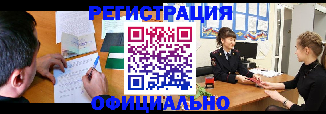 регистрация в Баймаке
