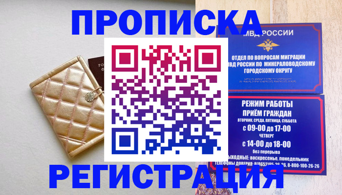прописка от собственника в Баймаке